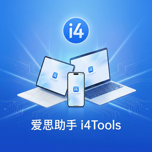 爱思助手查询网络锁状态指南