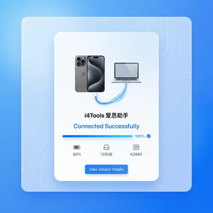 爱思助手在Windows安全软件拦截解决方法