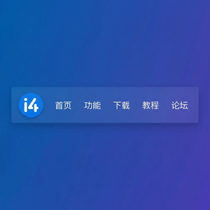 爱思助手数据恢复收费说明